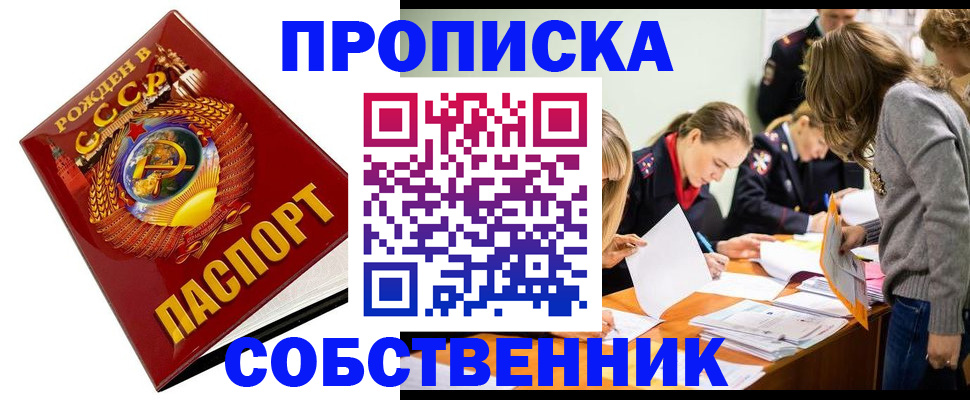 прописка паспорт в Пионерском