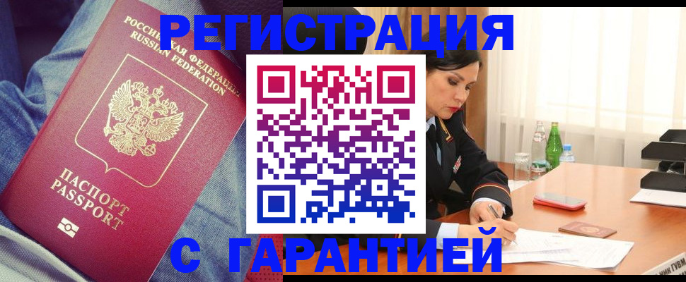 временная регистрация надежно в Пионерском