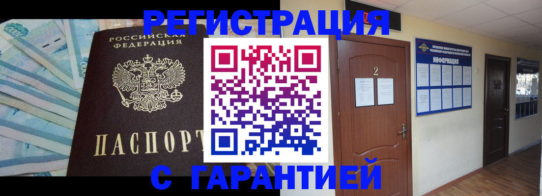 временная регистрация недорого в Пионерском