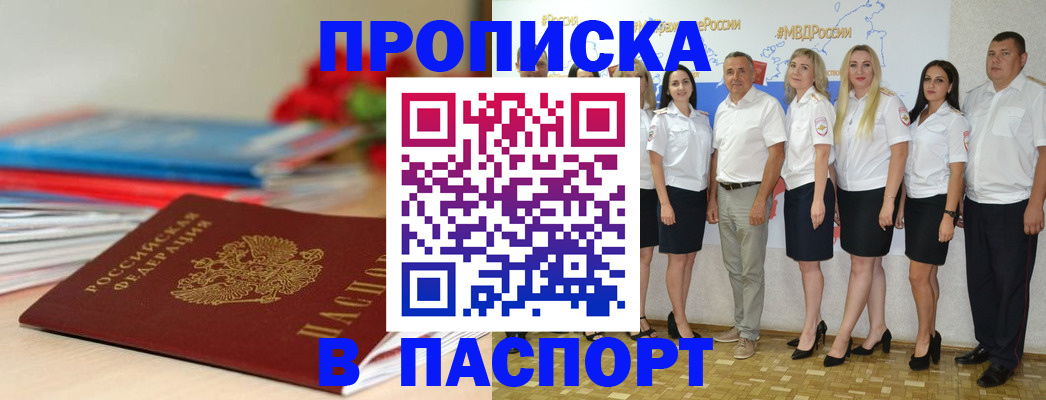 временная регистрация для всех в Пионерском