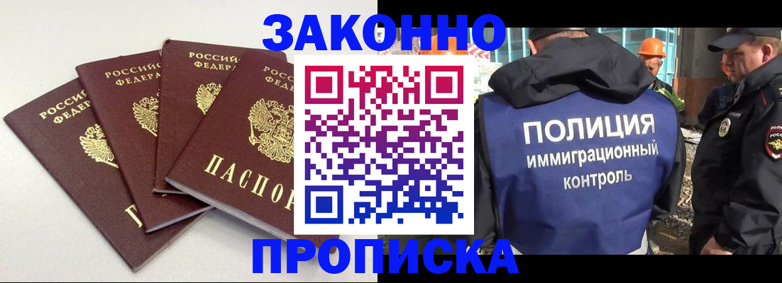 прописка штамп в Пионерском