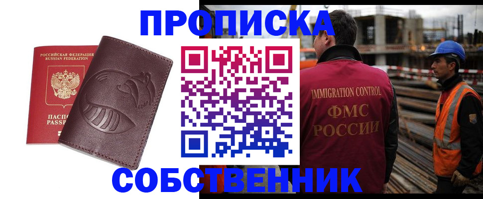 временная регистрация купить в Пионерском