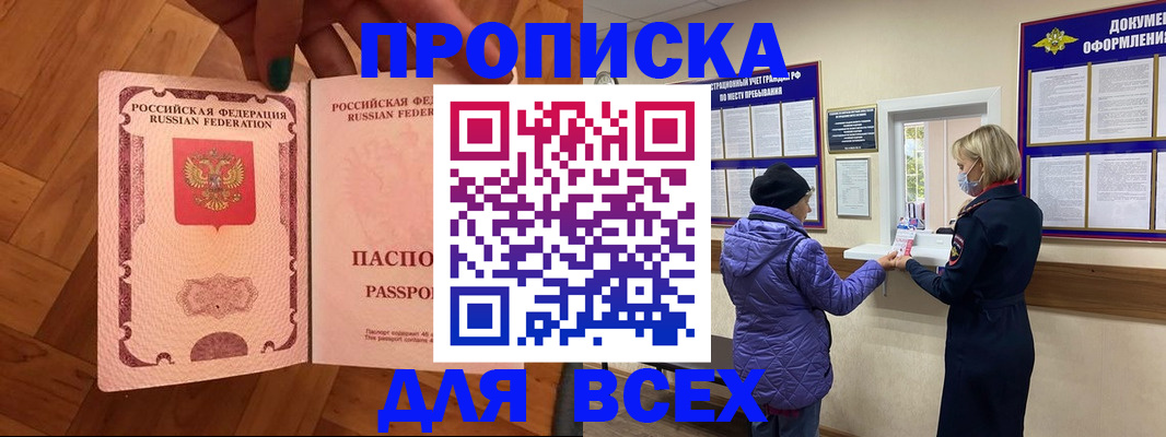 прописка ребенка в Пионерском